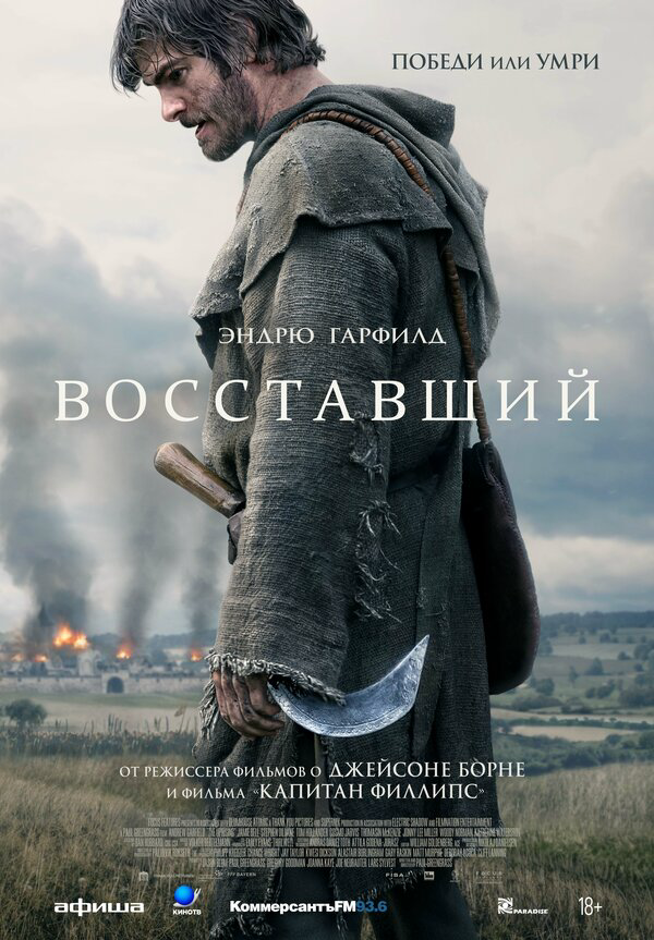 Восставший постер - смотреть онлайн